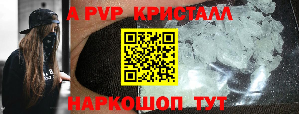 A-PVP СК КРИС  А ПВП СК  A-PVP Crystall  Вход с VPN  цена   Егорьевск 