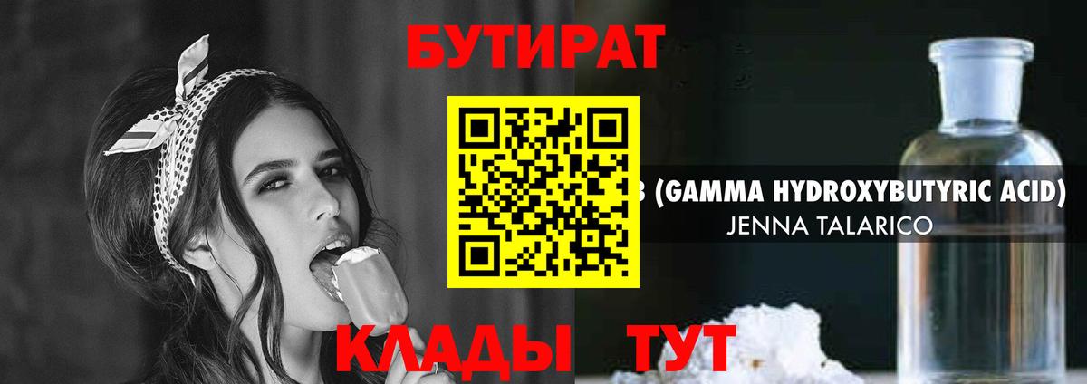 Егорьевск  БУТИРАТ  Вход с VPN  БУТИРАТ оксибутират 