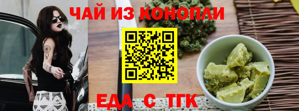 Еда ТГК марихуана  Вход с VPN  Егорьевск 