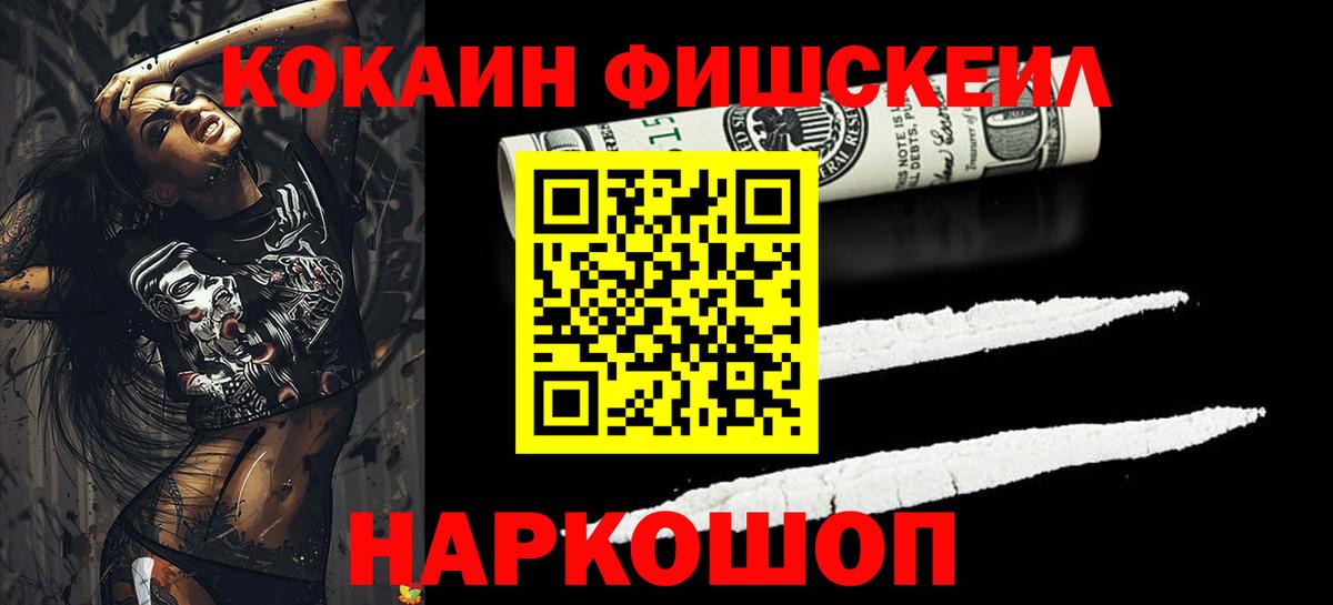 Cocaine  Вход с VPN  Егорьевск  COCAIN Боливия  КОКАИН FishScale 