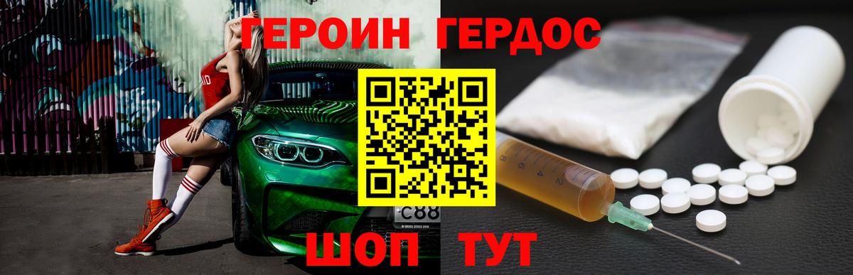 Героин гречка Егорьевск