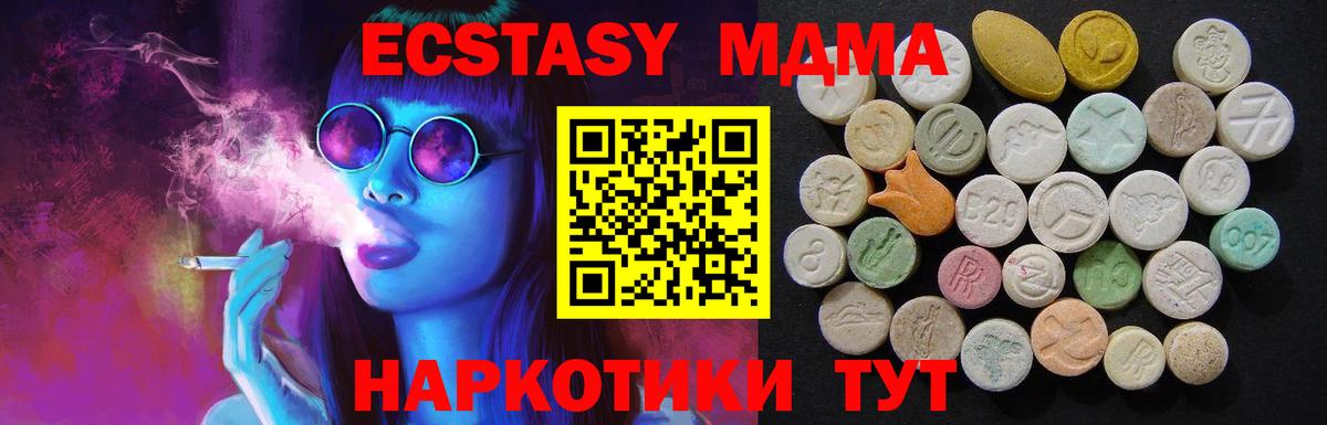 MDMA кристаллы  Вход с VPN  МДМА Molly  Егорьевск 