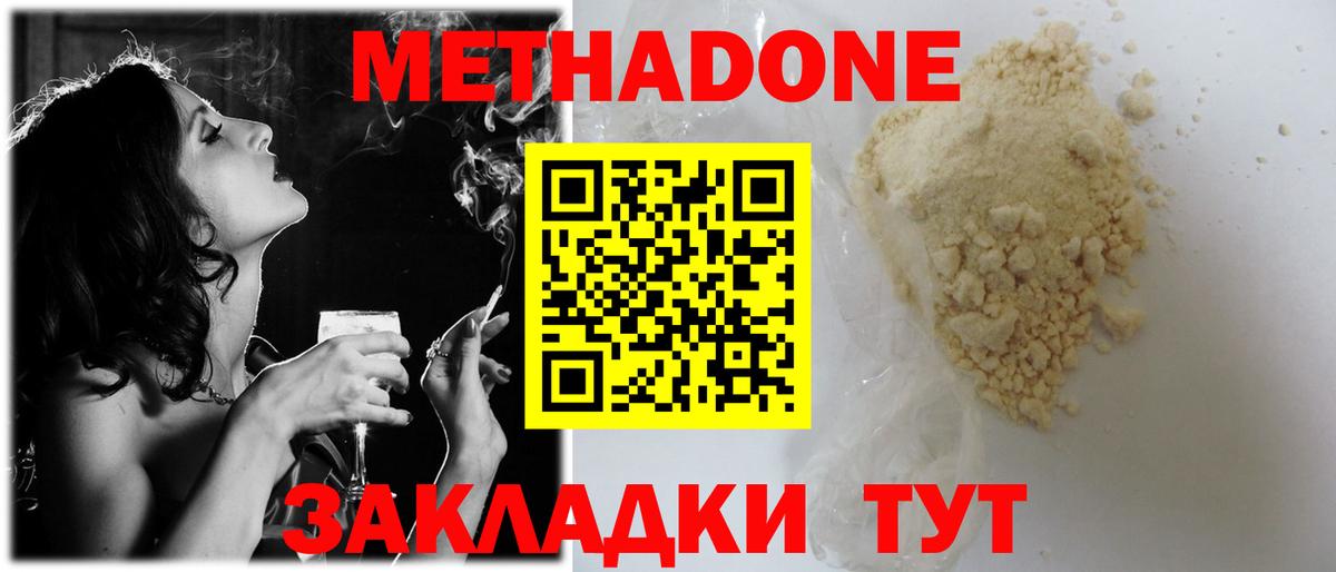 МЕТАДОН кристалл Егорьевск