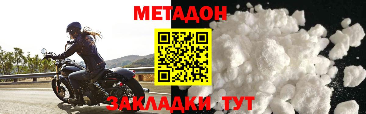 МЕТАДОН methadone  Метадон белоснежный  ОМГ ОМГ рабочий сайт  Егорьевск  Вход с VPN 