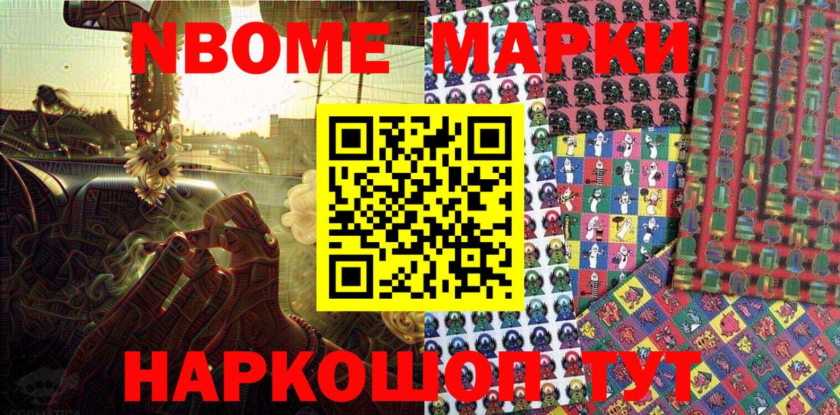 Егорьевск  Марки N-bome 1,8мг  Вход с VPN 
